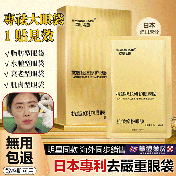 每晚貼一貼,輕鬆淡化眼紋、眼袋,多買多送,僅限今天!免費包郵,不滿意直接退!快下單試試吧,用了你不會後悔! 每晚貼一貼,輕鬆淡化眼紋、眼袋,多買多送,僅限今天!免費包郵,不滿意直接退!快下單試試吧,用了你不會後悔!