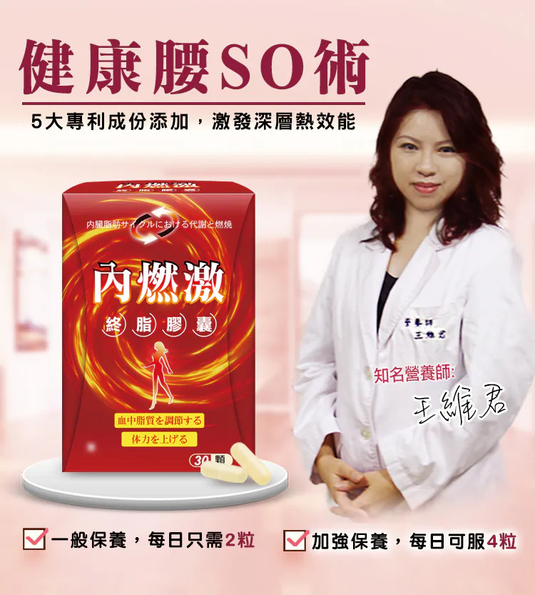 【營養師研發推薦】✦最新健康指標✦內燃激極致燃脂膠囊