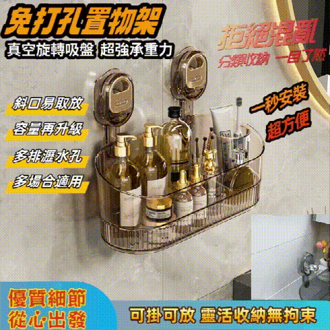 桌上总是乱糟糟?试试這個 #免打孔吸盤置物架 免鑽孔不傷牆!隨心換位不留痕!乾淨整潔收納無拘束!