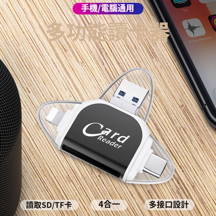 多功能讀卡器適用於蘋果安卓手機 多功能讀卡器適用於蘋果安卓手機