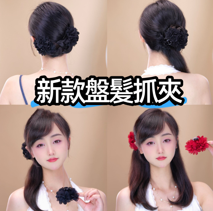 玫瑰花抓夾盤發頭花劉海側邊夾7Cm法式慵懶感半紮髮卡