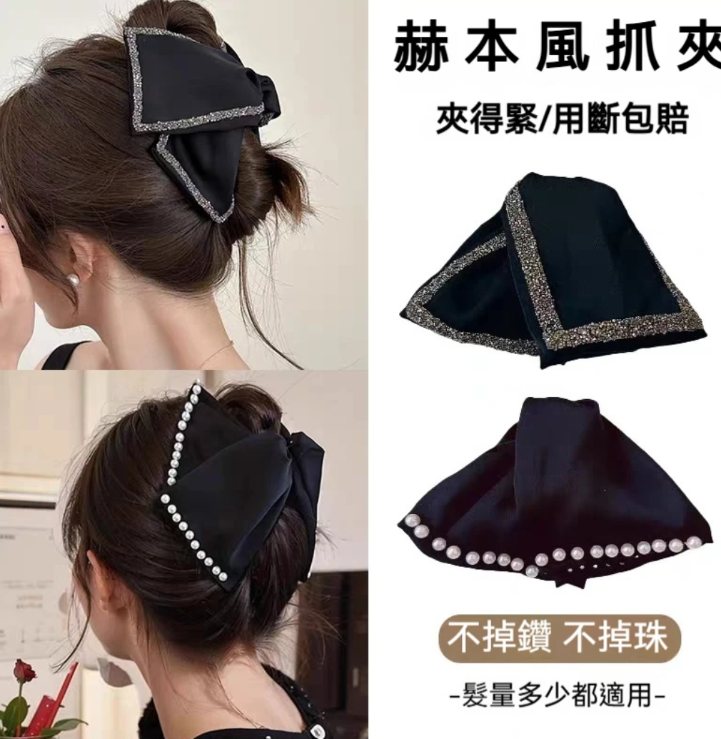 赫本風珍珠蝴蝶抓夾】赫風珍珠蝴蝶結抓 ，高级感满满，2025新款轻奢鲨鱼夹，后脑勺发夹必备！