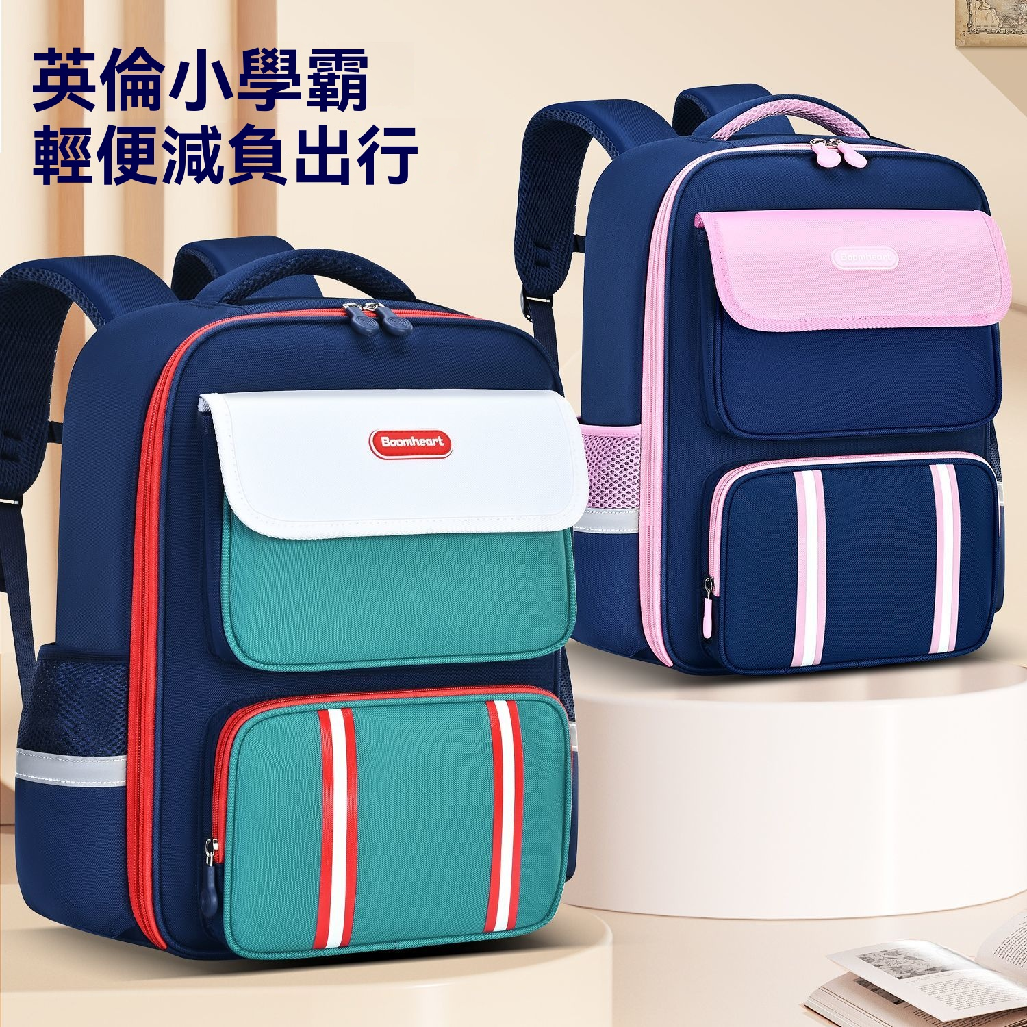 專為成長期脊椎設計的護脊減壓書包來了!媽媽的心安,就是孩子的輕鬆