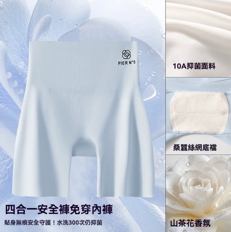 【限時搶購】草本初色10A抑菌安全褲 超薄無痕設計四合一無痕不卷邊防走光 貼合肌膚零束縛✨ 極致涼感科技❄️瞬間降溫 帶來全天候清爽舒適體驗! 【限時搶購】草本初色10A抑菌安全褲 超薄無痕設計四合一無痕不卷邊防走光 貼合肌膚零束縛✨ 極致涼感科技❄️瞬間降溫 帶來全天候清爽舒適體驗!