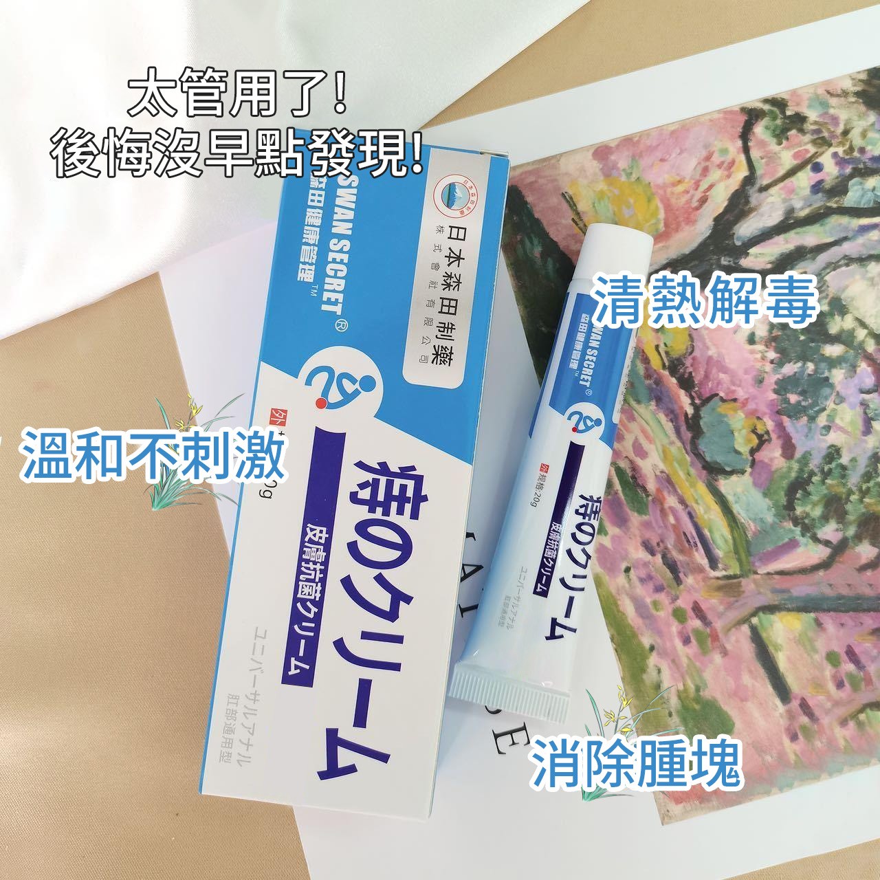 搶購 【低至HK$31/盒】【日本森田痔瘡膏】真正做到對症下方,從根源輕鬆袪除痔瘡,無痛除痔,肉球消失,讓你成功告別痔瘡!,一抹見效,永不復發,千萬痔瘡患者們已受益! 搶購 【低至HK$31/盒】【日本森田痔瘡膏】真正做到對症下方,從根源輕鬆袪除痔瘡,無痛除痔,肉球消失,讓你成功告別痔瘡!,一抹見效,永不復發,千萬痔瘡患者們已受益!