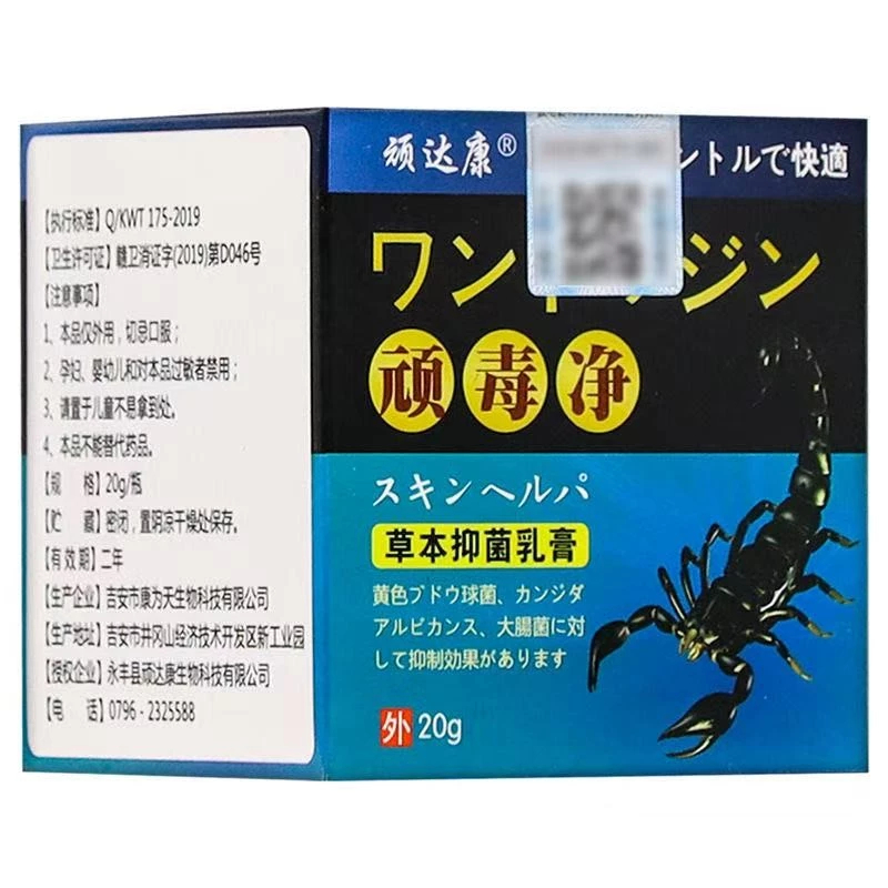 【日本醫學院韓教授推薦頑毒凈草本抑菌軟膏】 先止癢 後殺菌 好後200%不再犯，中藥調製，0%添加，治牛皮廯、銀屑病、手足廯等，皮膚真菌疾病！