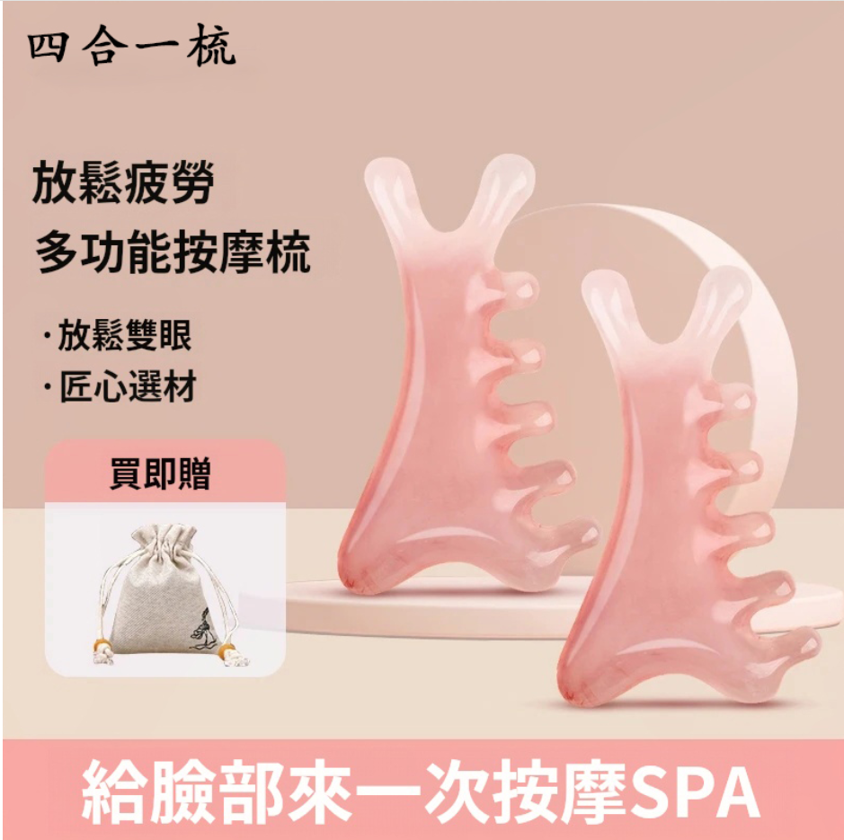 【少女粉四合一梳】頭皮按摩梳子頭部頭療疏通經 絡神器臉部眼部鼻刮