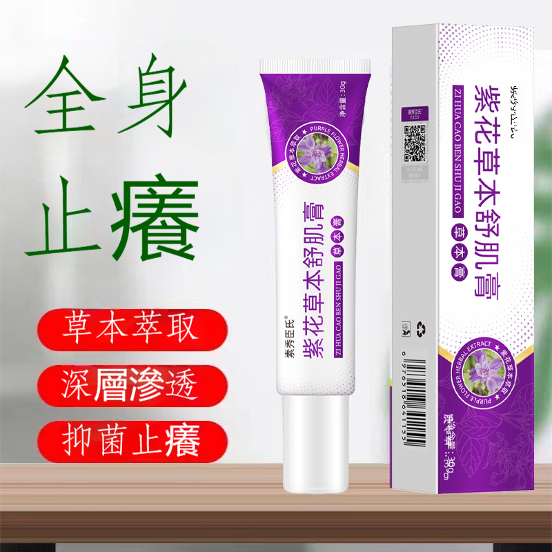 素秀臣氏紫花草本舒肌膏,採用草本萃取，能深層滲透、抑菌止癢，是肌膚護理、改善皮膚癢問題的好選擇～